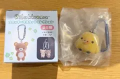 リラックマ フロッキー マスコット コレクション キイロイトリ