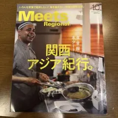 Meets Regional 2025年10月号
