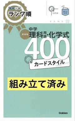 2026年最新】暗記カード 理科の人気アイテム - メルカリ