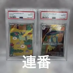 【PSA10 2連番】ドラメシヤ ar ドロンチ ar PSA10 2連番】ドラメシヤ ar ドロンチ ar 連番 - メルカリ