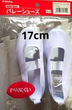 上履き 17cm ホワイト