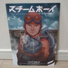 ゆ*★様 初版「STEAMBOY」スチームボーイ メカニカルブック 大友克洋 設 初版「STEAMBOY」スチームボーイ メカニカルブック 大友克洋 設定資料