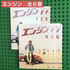 エンジン DVD全6巻セット Amazon.co.jp: エンジン DVD 全6巻セット 木村拓哉 小雪 堺雅人