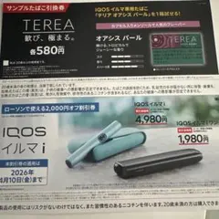 TEREA・IQOS イルマi 割引券