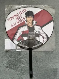 テニフェス2023 うちわ　真田弦一郎