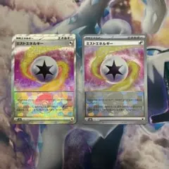 ミストエネルギー モンスターボールミラー sv8a 186/187