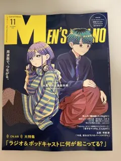 MEN'S NON-NO 2026年11月号
