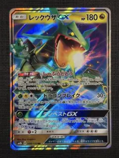レックウザGX RR SM8b GXウルトラシャイニー 098/150
