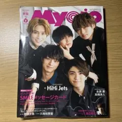 MYOJO ちっこい明星 2021 6月