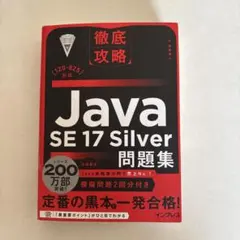 2026年最新】JAVA silver se 17の人気アイテム - メルカリ