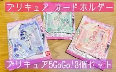 プリキュア5GoGo! カードホルダー3個セット