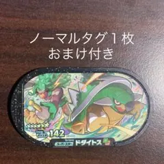 メザスタ  ST第3弾スーパースターポケモン No.6『ドダイトス』③