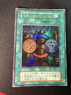 2026年最新】遊戯王 右手に盾を左手に剣を 初期 ウルトラの人気