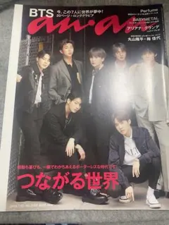 bts 特集 anan no2158