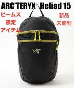 ARC’TERYX HELIAD 15L EXCLUSIVE ヒリアド ビームス