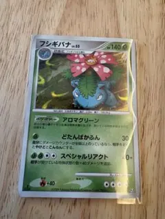 ポケモンカード フシギバナLv.55 Pt3 フロンティアの鼓動 003/100