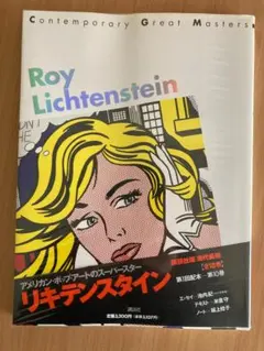 ベン・シャーン & リキテンスタイン - メルカリ