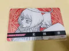 呪術廻戦　ジャンフェス2024　クリアカード　来栖華