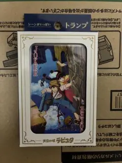 Y*i様 天空の城ラピュタ キャラクタートランプのサムネイル