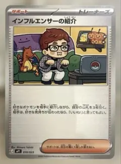 b137 ポケモンカード インフルエンサーの紹介