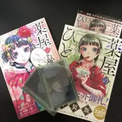 薬屋のひとりごと 13巻　特装版