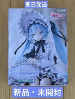 初音ミク　ヴィンテージドール　ぬーどるストッパーフィギュア　1個　新品・未開封