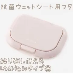 KEYUCA 抗菌ウェットシート用ふた　はめ込み式のサムネイル