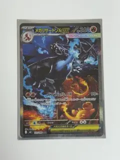 メガリザードンX EX sar