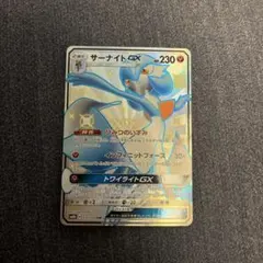 サーナイトGX SSR サン&ムーン ハイクラスパック ウルトラシャイニー