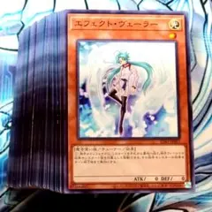【R123】遊戯王 エフェクトヴェーラー