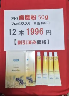 A4本2256円アトミ歯磨き粉200gプロポリス入り○まとめ買い割引済！継続 