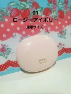 ミルクタッチ クッションファンデーション[01 ロージーアイボリー]15gのサムネイル