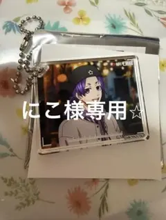 ブルーロック×まねきねこアクリルキーホルダー　御影玲王