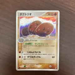 ポケモンカード ダグトリオ