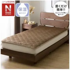 ニトリ 敷きパッド Nウォーム セミダブルサイズ