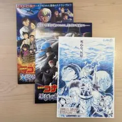 名探偵コナン　映画フライヤー3枚セット