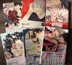 商業BL本　6冊　まとめ売り