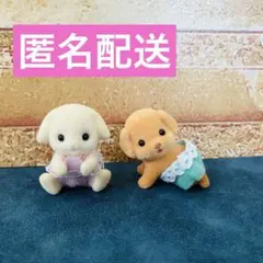 シルバニアファミリー トイプードルとフローラウサギの赤ちゃん人形　2体セット