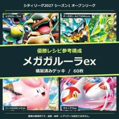 メガアブソルBOX メガアブソルガルーラデッキ ポケカ シティリーグ優勝