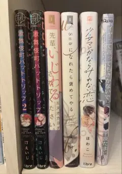 BL漫画まとめ売り