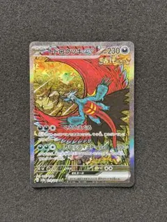 【極美品】 トドロクツキex SAR テラスタルフェスex