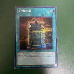 遊戯王 幻魔の扉 シークレット 1枚 - メルカリ