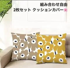【2枚セット】北欧 フラワー クッションカバー カラフル モダン リビング 雑貨