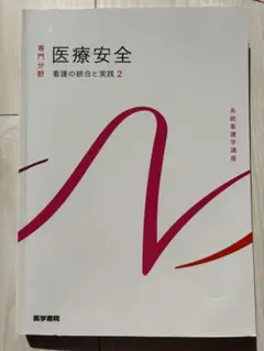 39冊 教科書 看護 実教出版 ISBN 新品 ［教番：看護701］ 基礎看護 高校教科書 語学・辞書・学習参考書