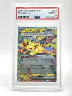 PSA10】 ピカチュウex RR 044/193 末尾ゾロ目 333 - メルカリ
