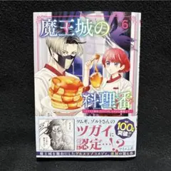 魔王城の料理番ビネガルセット - メルカリ