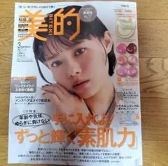 ☺️美的2026年3月号☺️貼り込み付録なし 杉咲花 目黒蓮 STARGLOW
