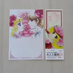 いがらしゆみこ美術館 入館券 ポストカードセット