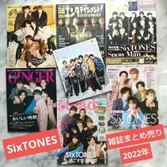 SixTONES 表紙 雑誌 まとめ売り