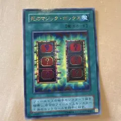 遊戯王　死のマジックボックス 70726f647563742f796773745f3030